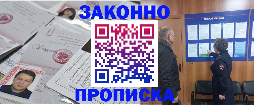 купить прописку в Буйнакске